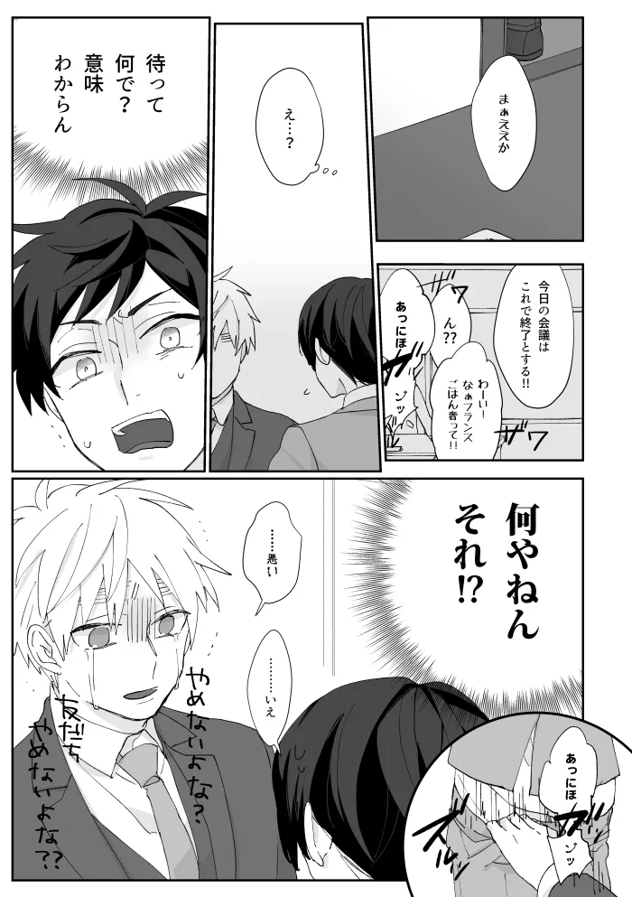 Boleto feliz de un solo dia [WEB再録] - page18
