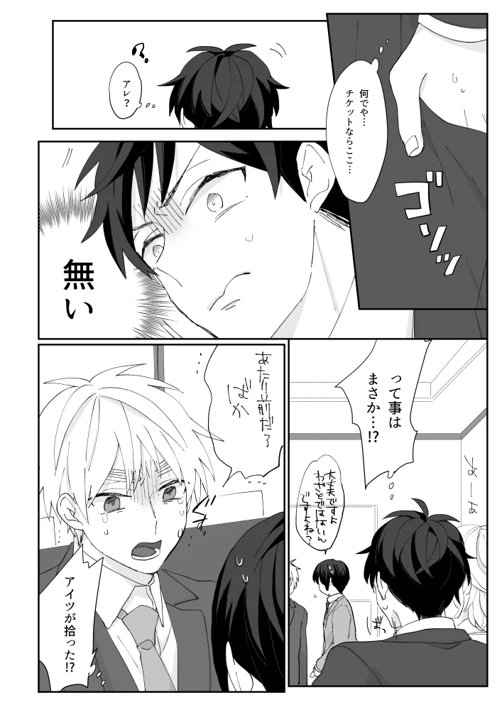 Boleto feliz de un solo dia [WEB再録] - page19