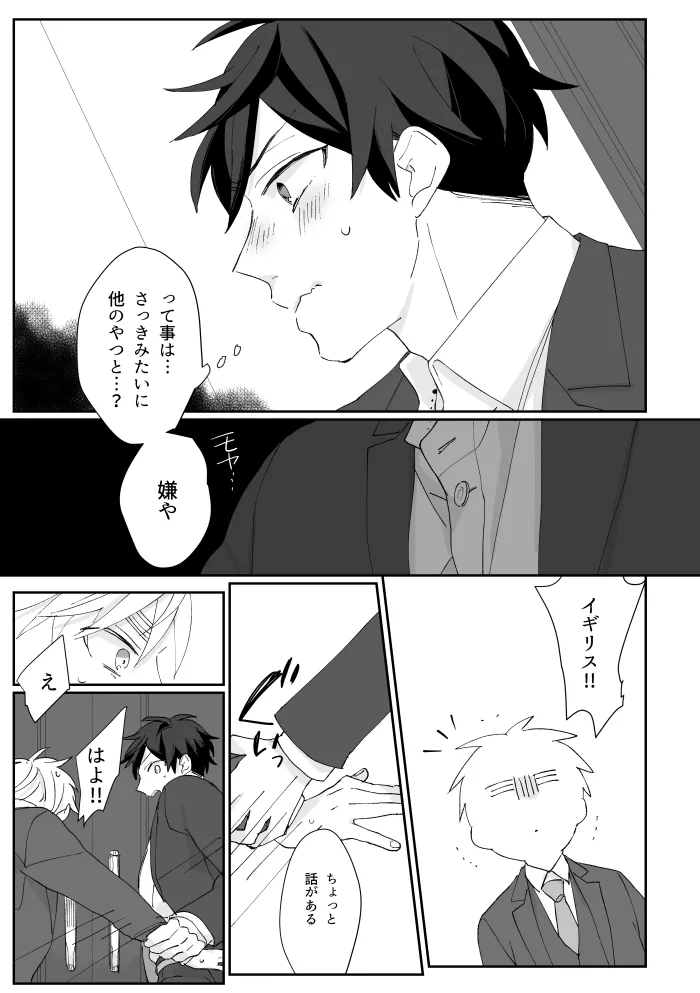 Boleto feliz de un solo dia [WEB再録] - page20