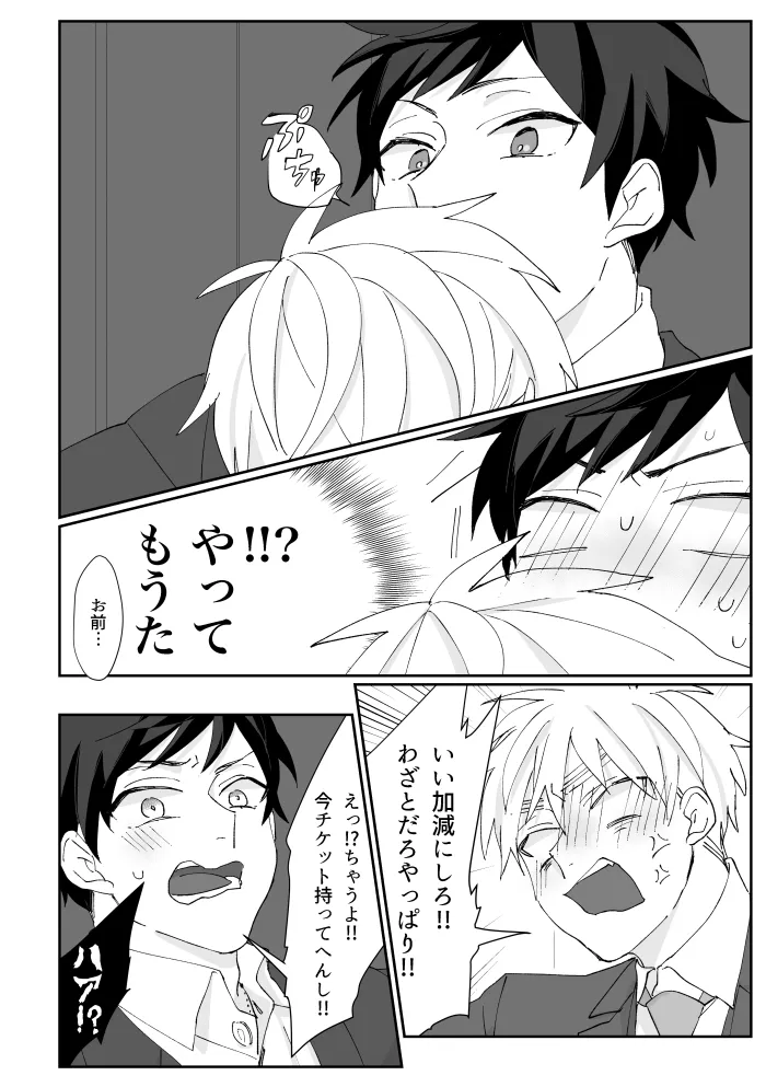 Boleto feliz de un solo dia [WEB再録] - page21