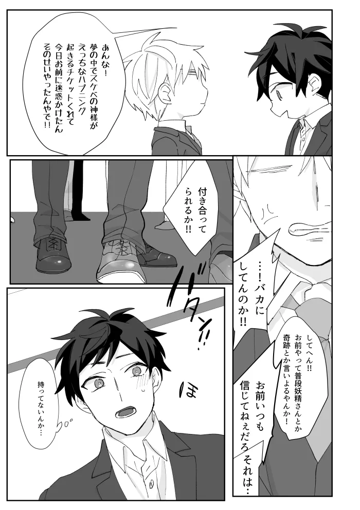 Boleto feliz de un solo dia [WEB再録] - page22
