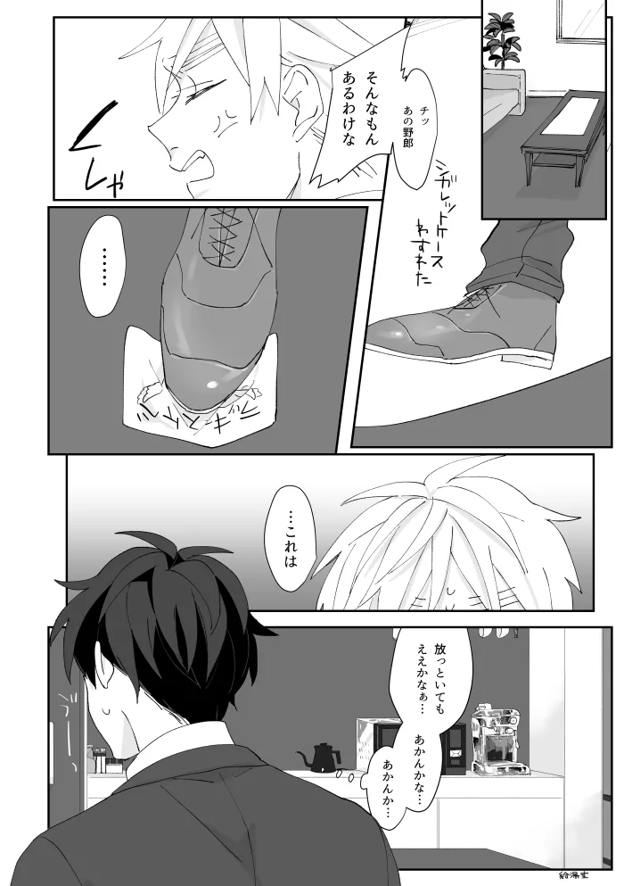 Boleto feliz de un solo dia [WEB再録] - page23