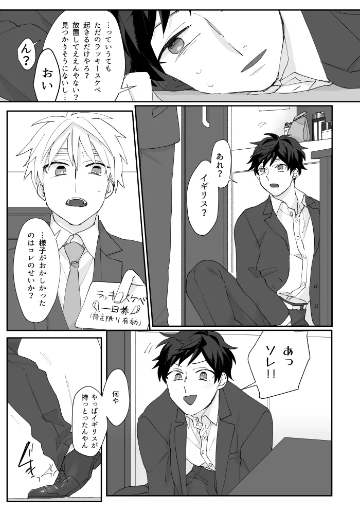 Boleto feliz de un solo dia [WEB再録] - page24