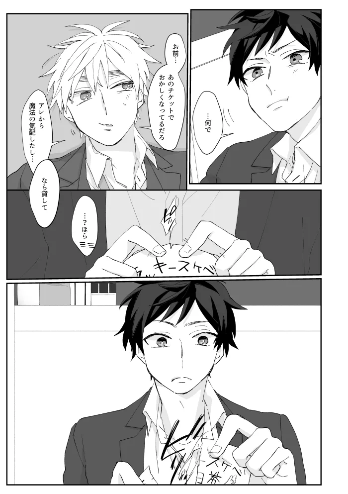 Boleto feliz de un solo dia [WEB再録] - page28