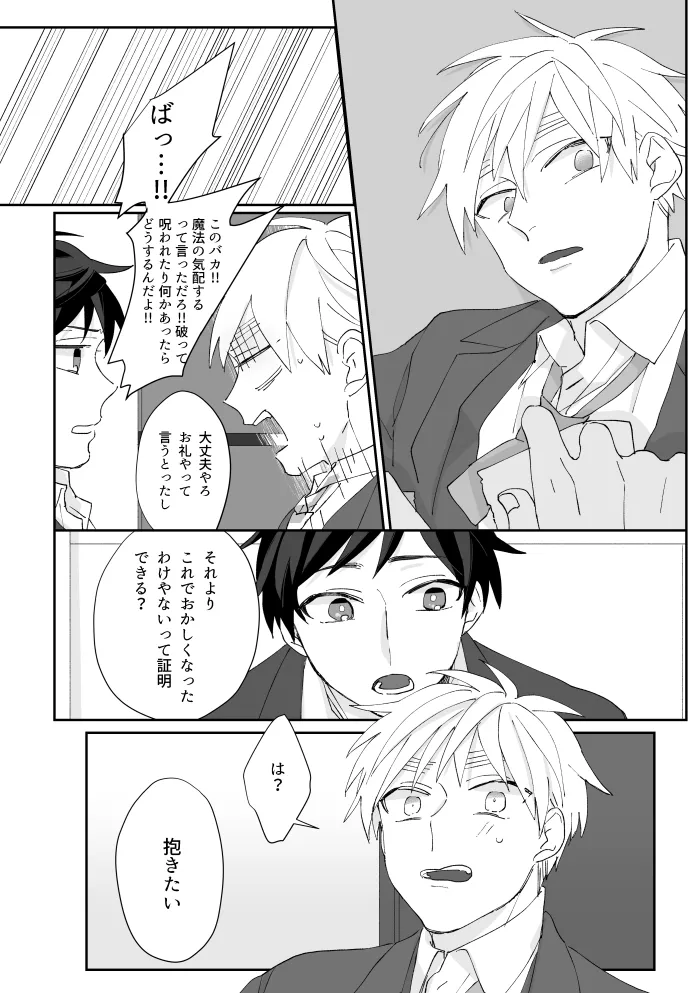 Boleto feliz de un solo dia [WEB再録] - page29