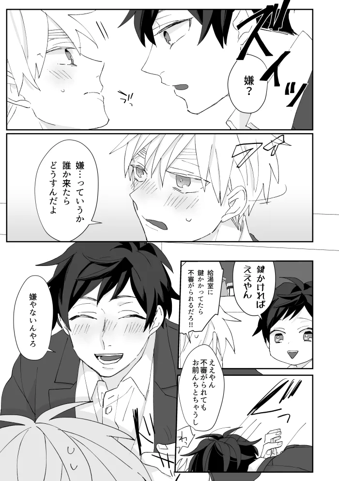 Boleto feliz de un solo dia [WEB再録] - page30