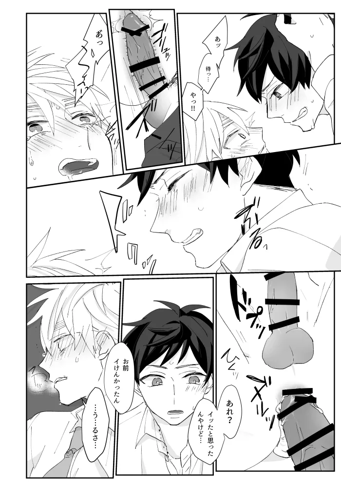 Boleto feliz de un solo dia [WEB再録] - page33