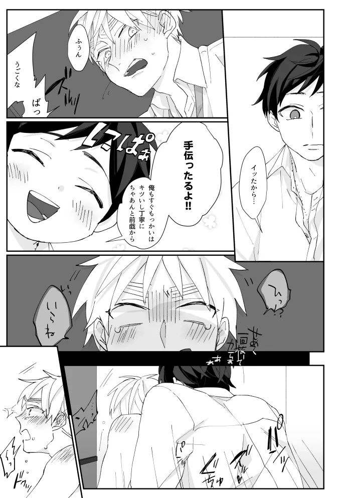 Boleto feliz de un solo dia [WEB再録] - page34
