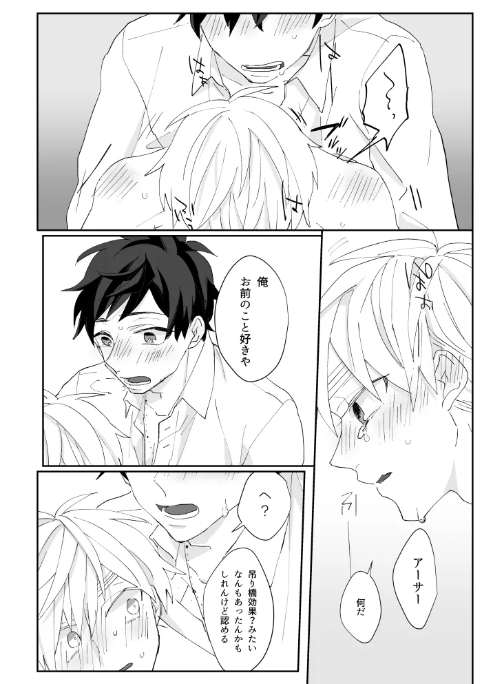 Boleto feliz de un solo dia [WEB再録] - page35