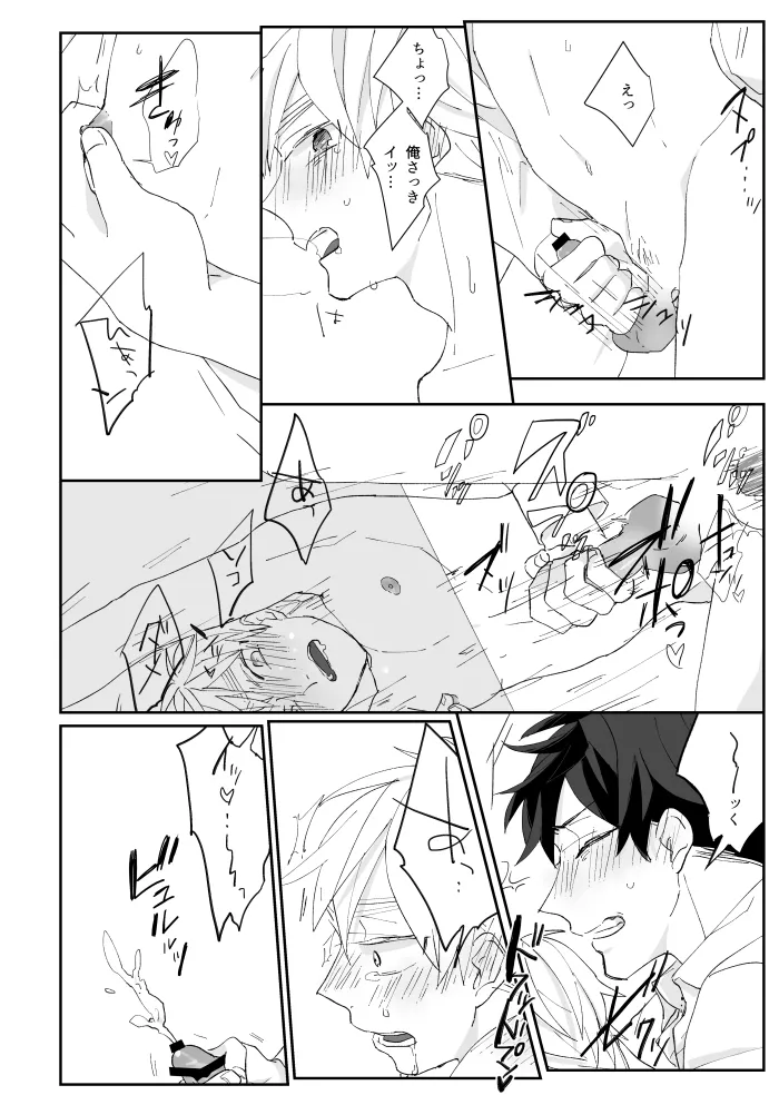 Boleto feliz de un solo dia [WEB再録] - page37