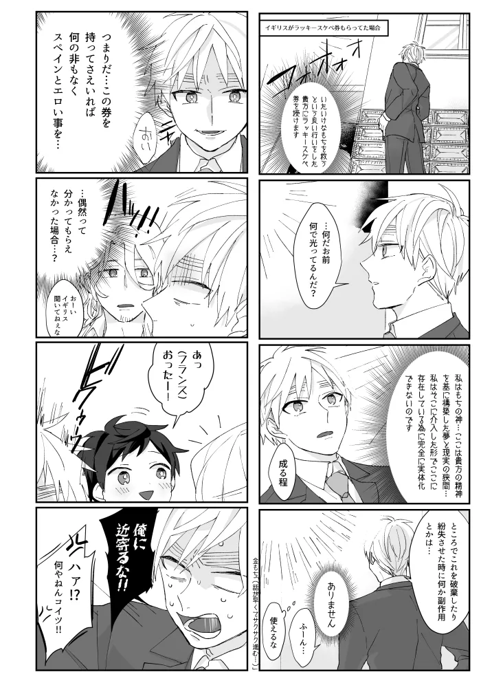 Boleto feliz de un solo dia [WEB再録] - page39