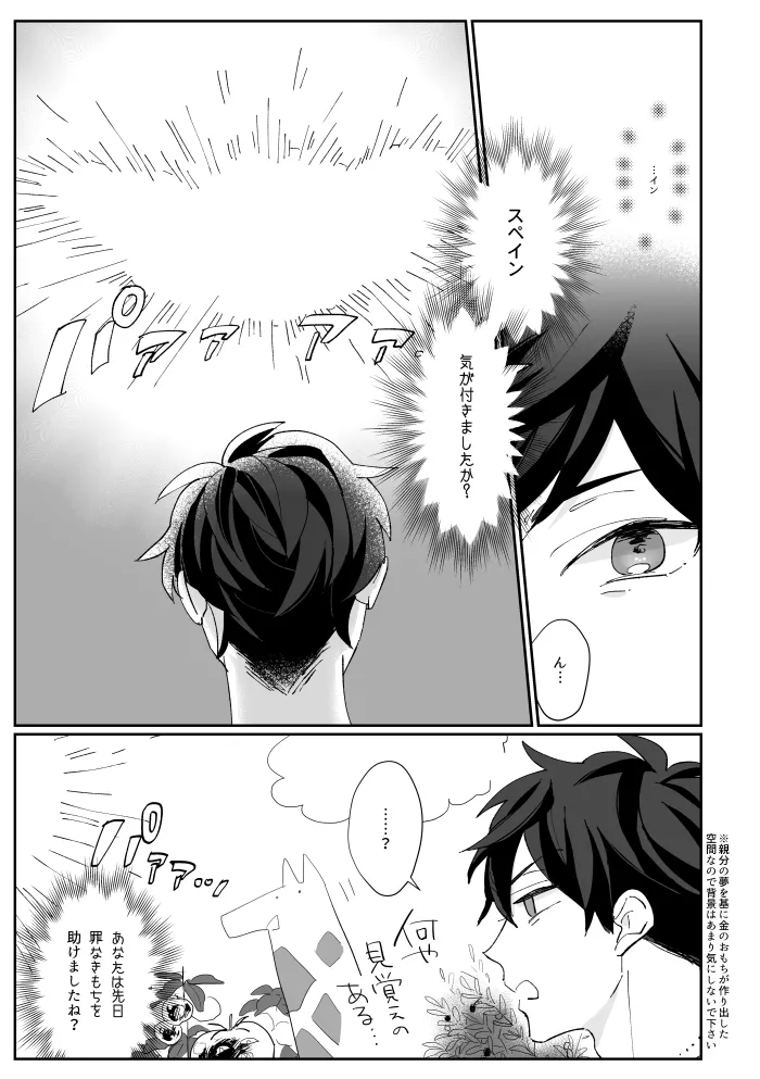 Boleto feliz de un solo dia [WEB再録] - page4