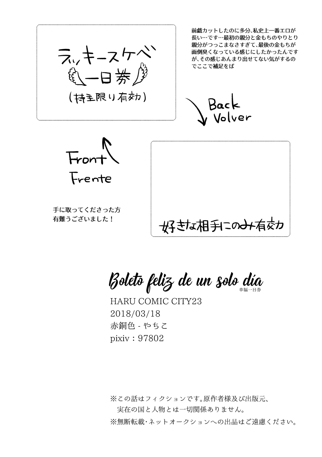 Boleto feliz de un solo dia [WEB再録] - page41