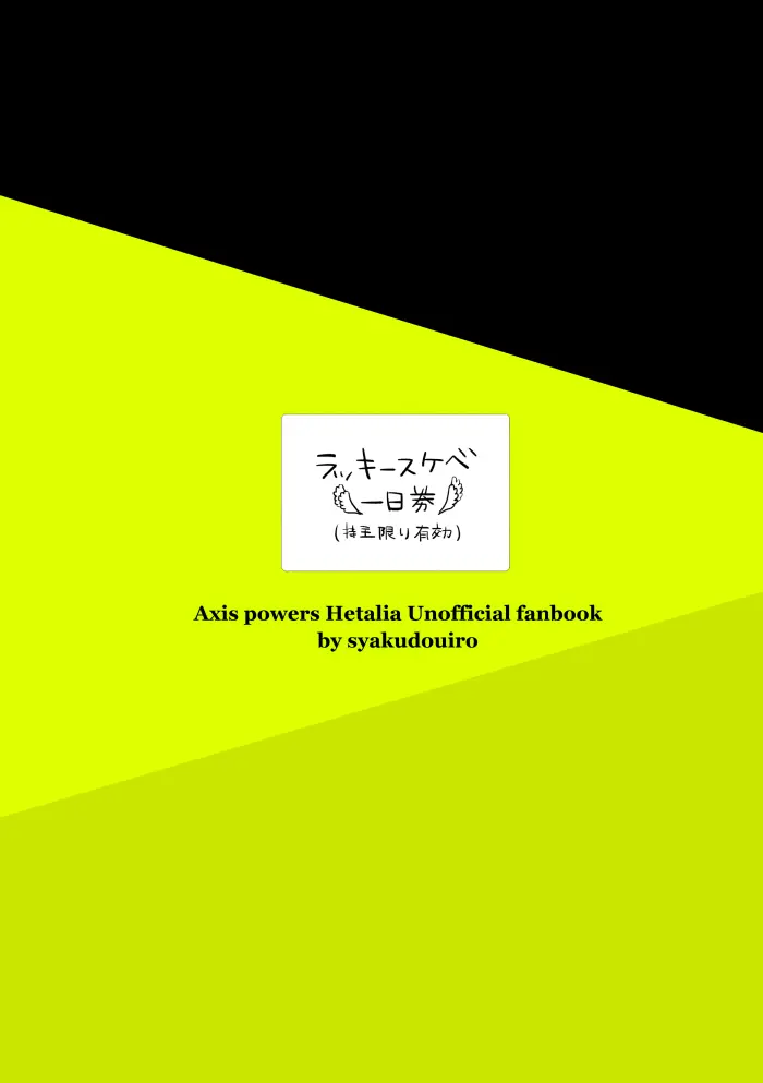 Boleto feliz de un solo dia [WEB再録] - page42