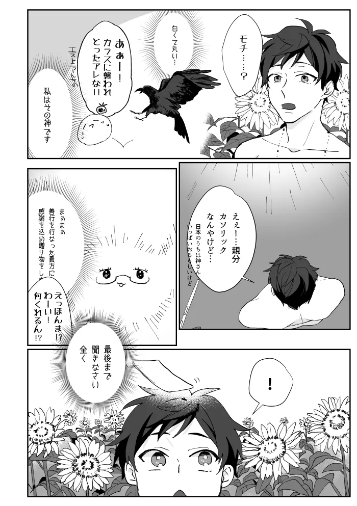 Boleto feliz de un solo dia [WEB再録] - page5