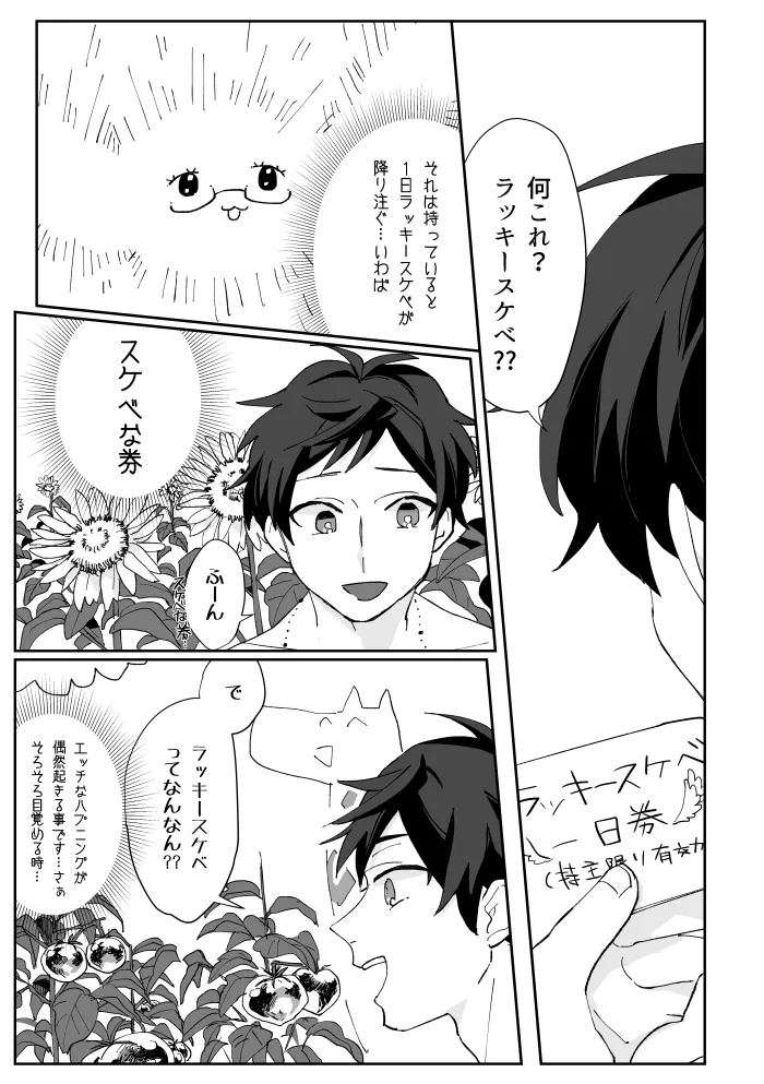 Boleto feliz de un solo dia [WEB再録] - page6