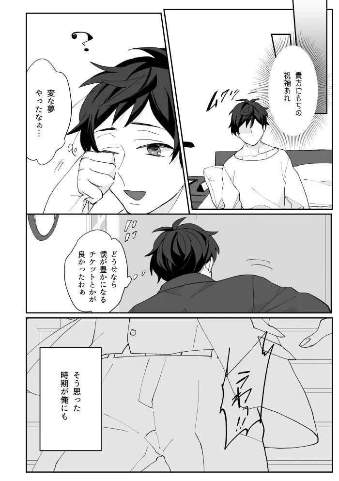Boleto feliz de un solo dia [WEB再録] - page7
