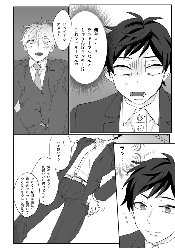Boleto feliz de un solo dia [WEB再録] - page9
