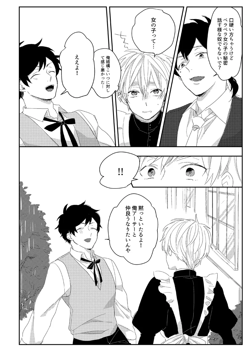 Sub rosa [WEB再録] - page10