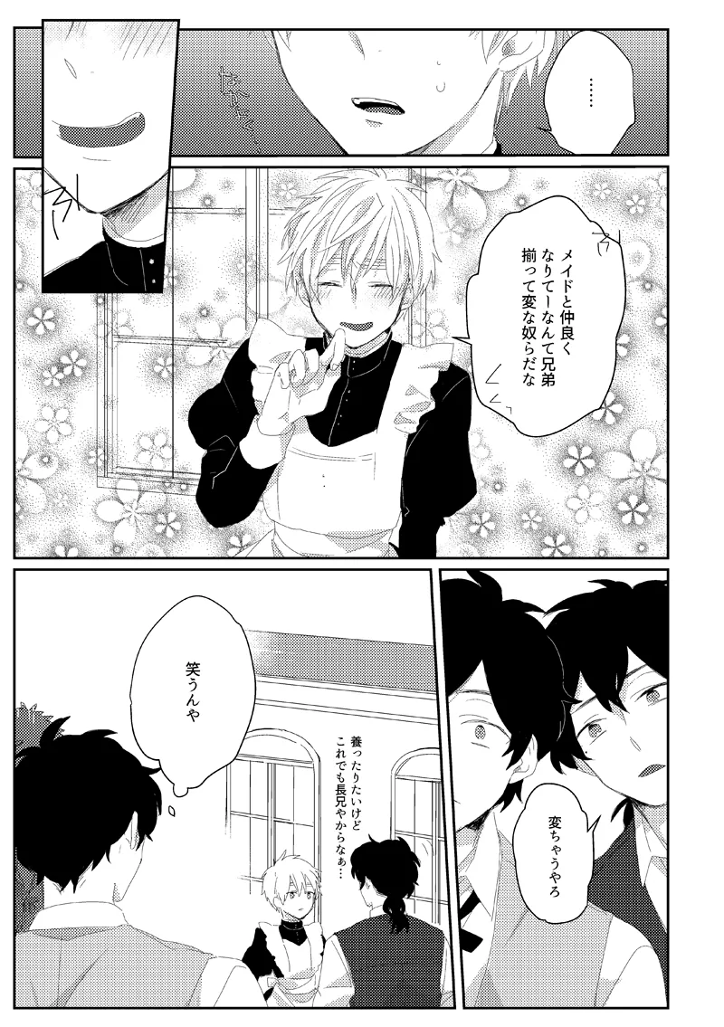 Sub rosa [WEB再録] - page11