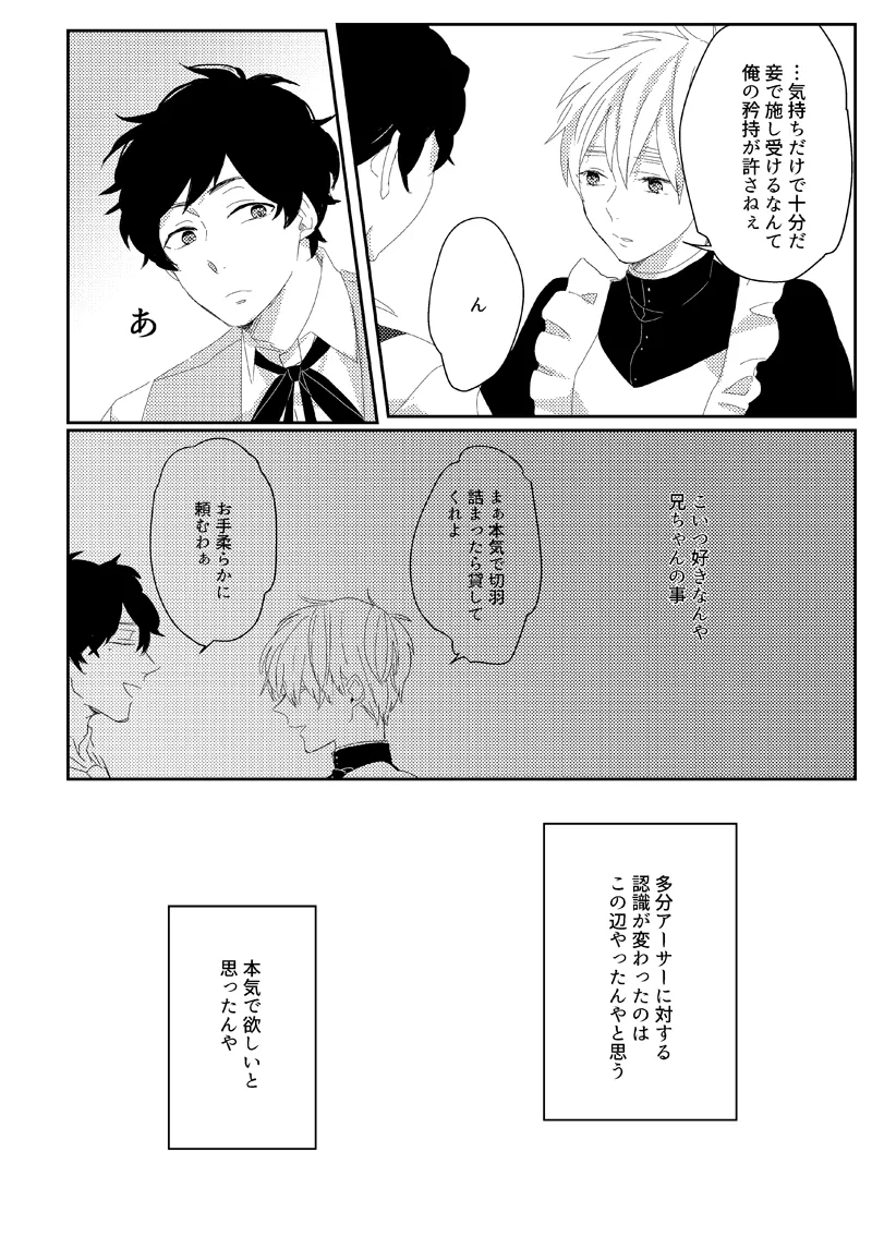 Sub rosa [WEB再録] - page12