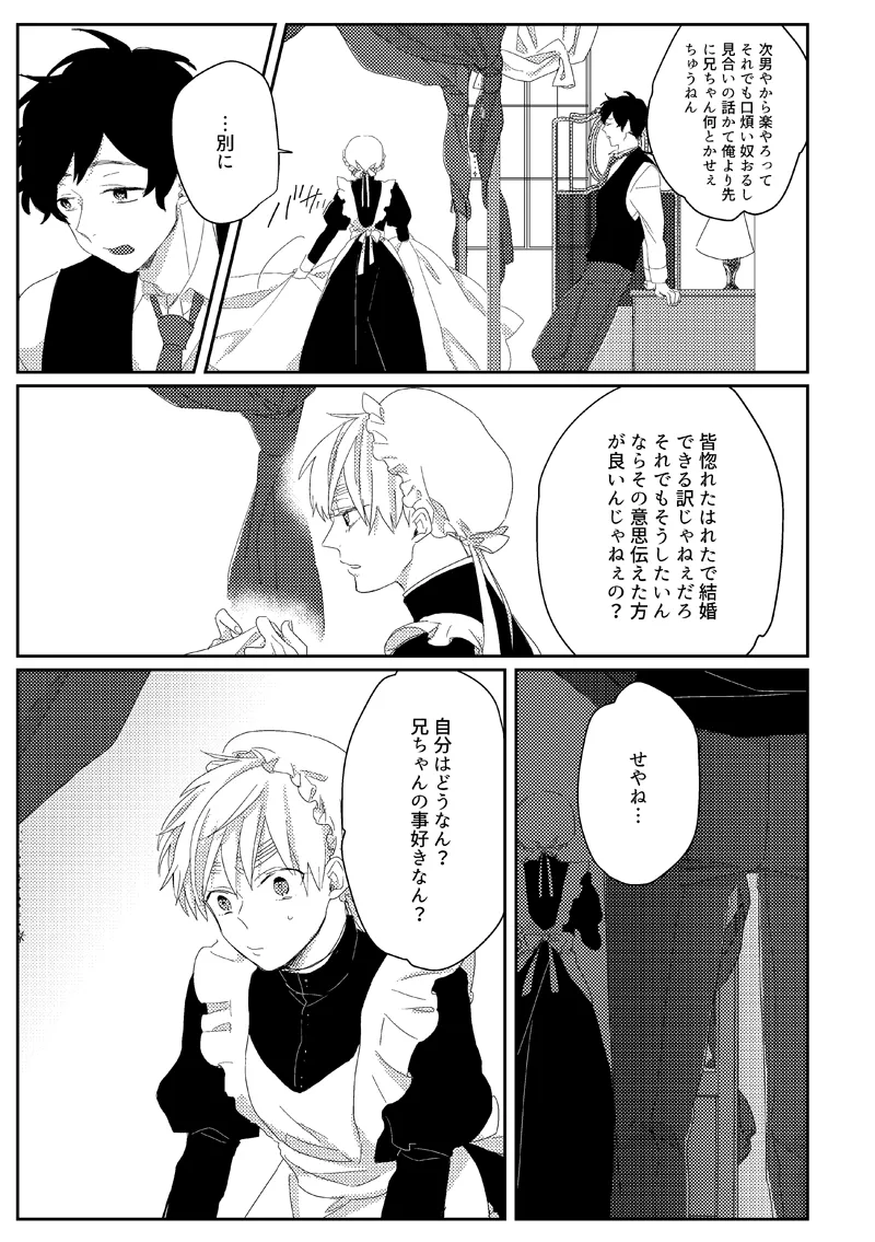 Sub rosa [WEB再録] - page13