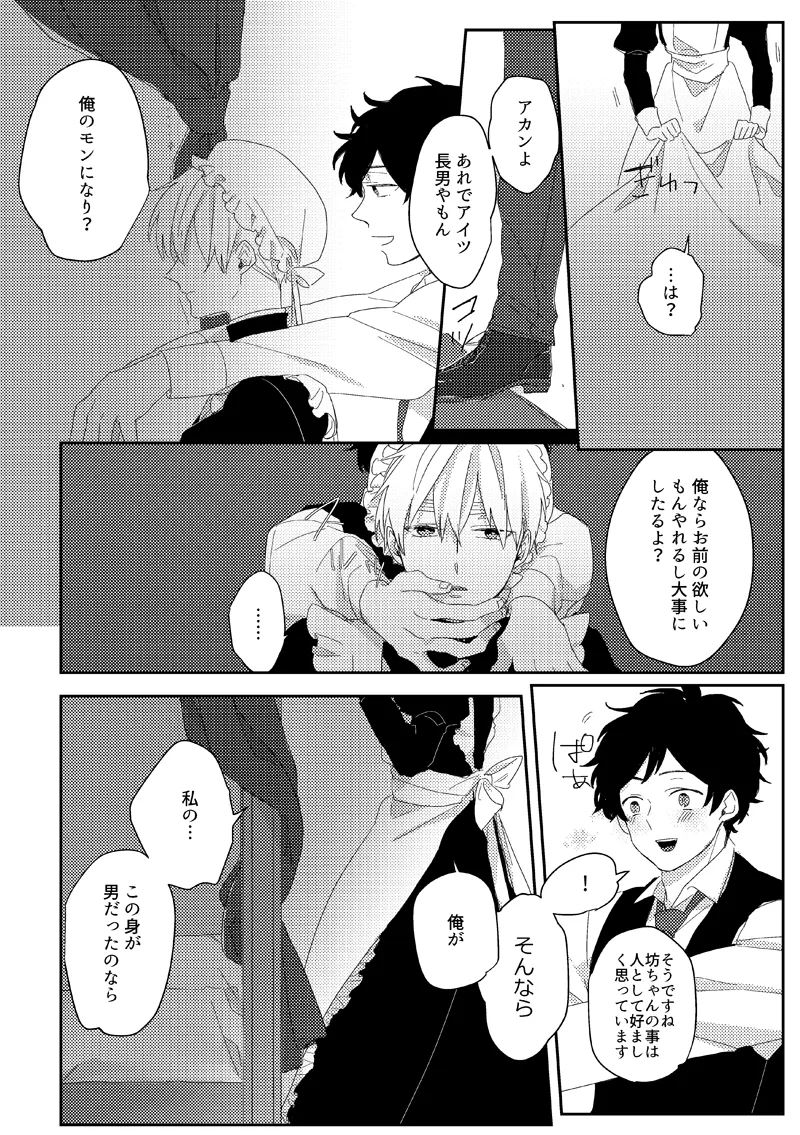 Sub rosa [WEB再録] - page14