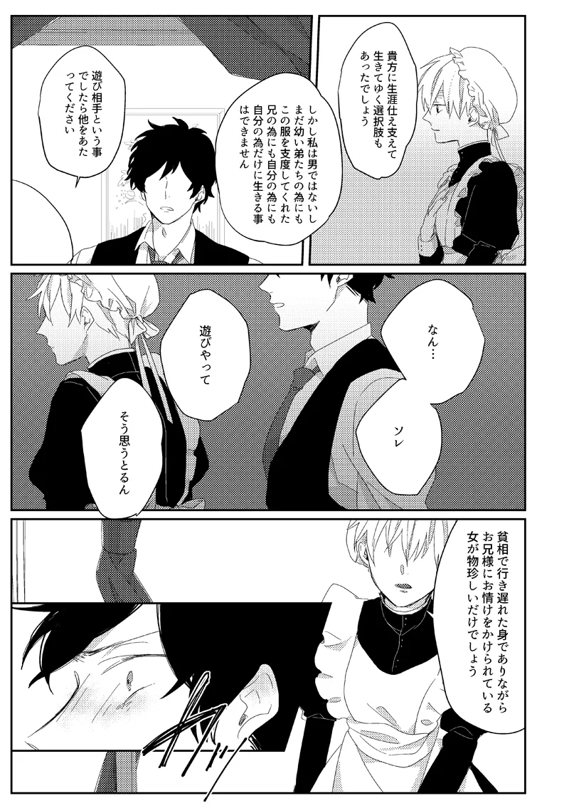 Sub rosa [WEB再録] - page15
