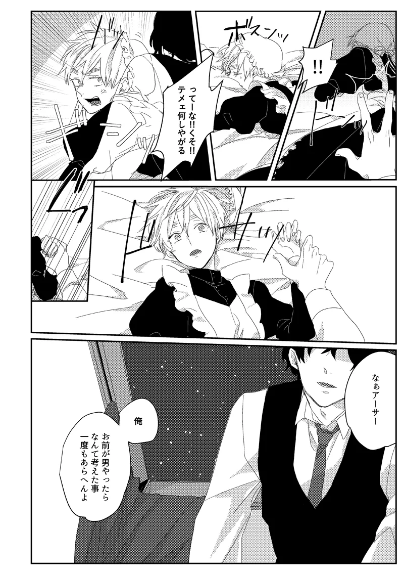 Sub rosa [WEB再録] - page16