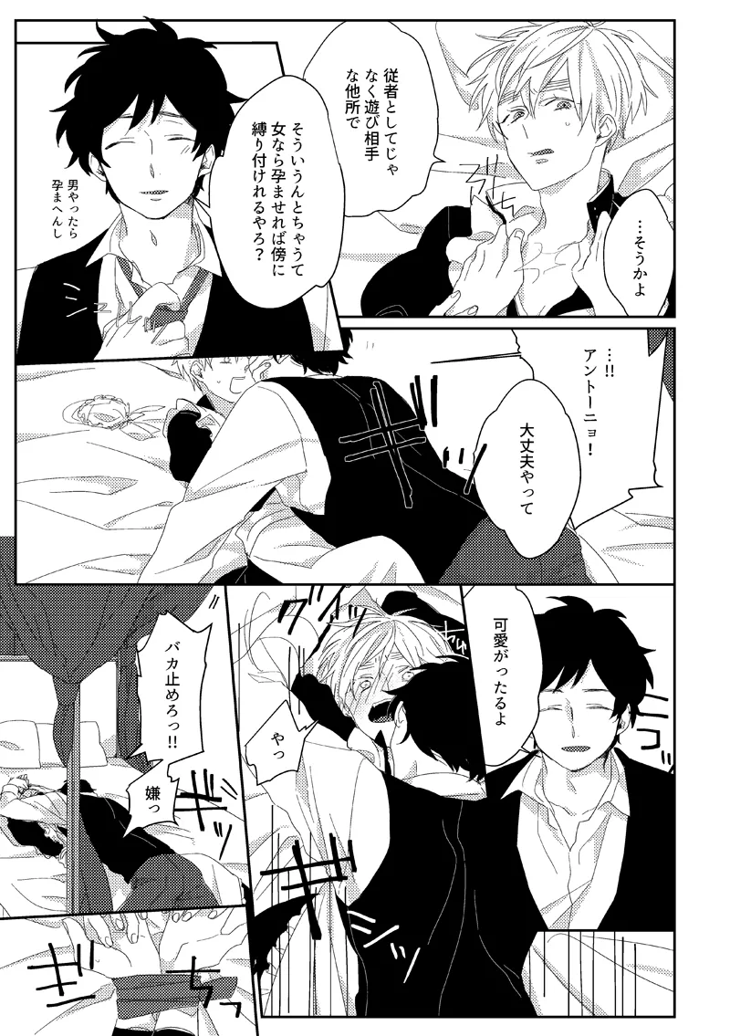 Sub rosa [WEB再録] - page17
