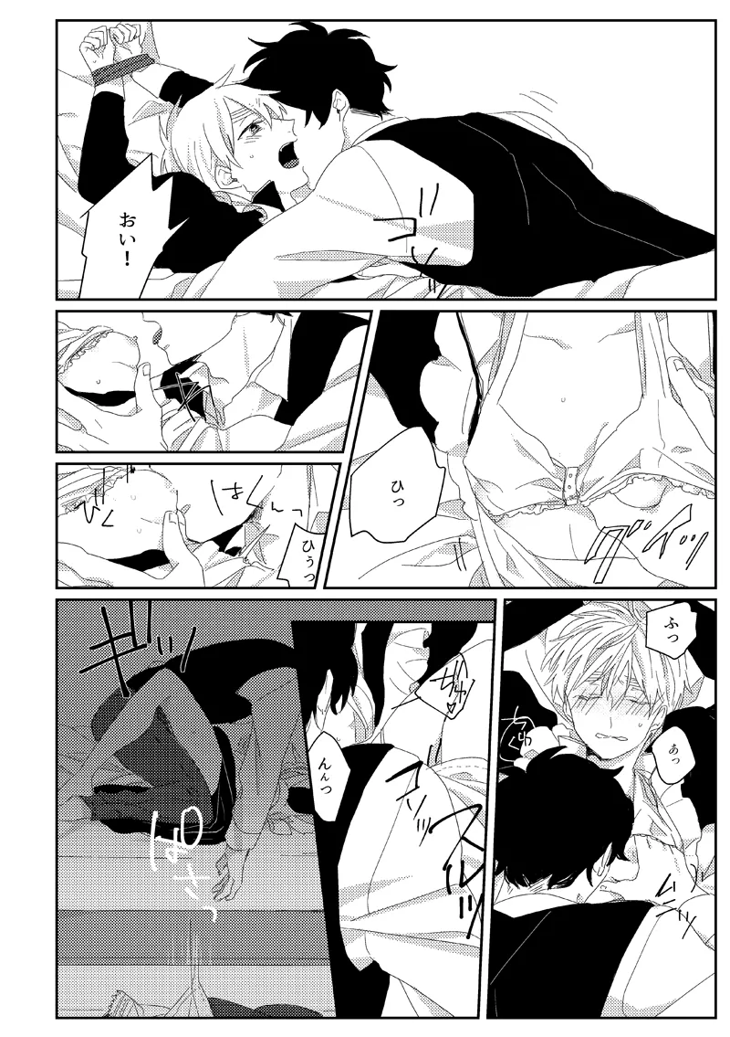 Sub rosa [WEB再録] - page18