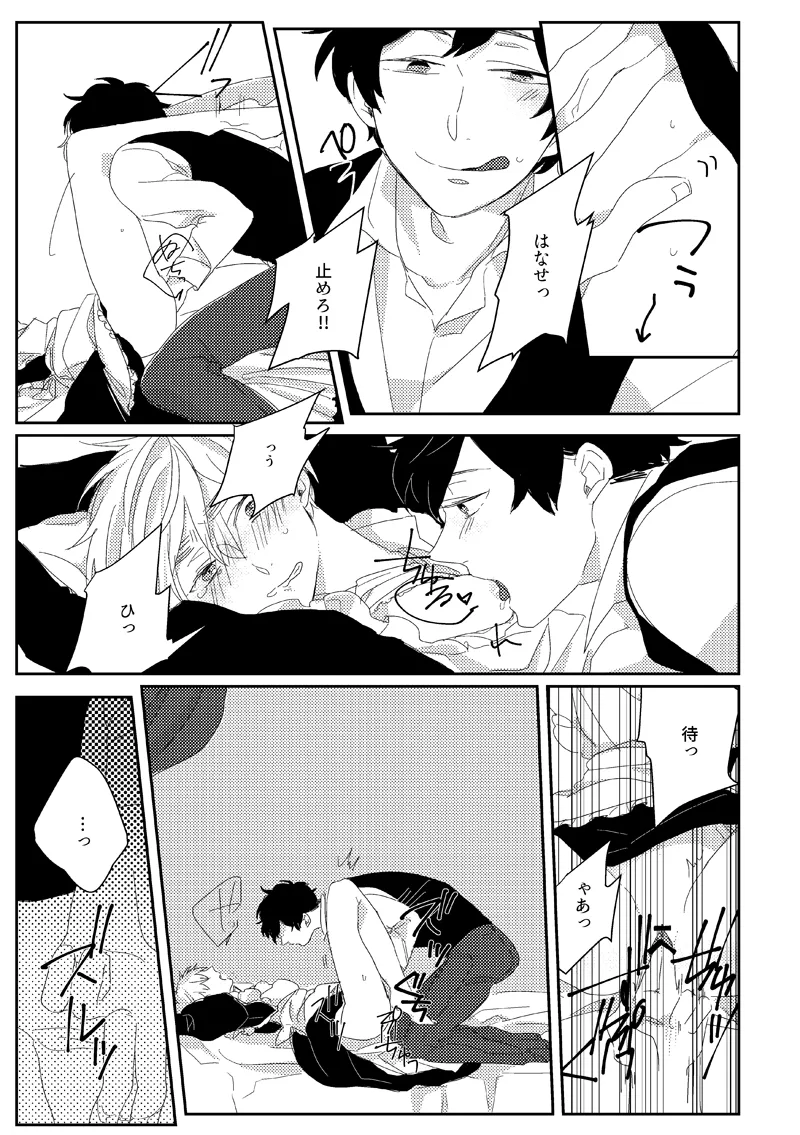 Sub rosa [WEB再録] - page19