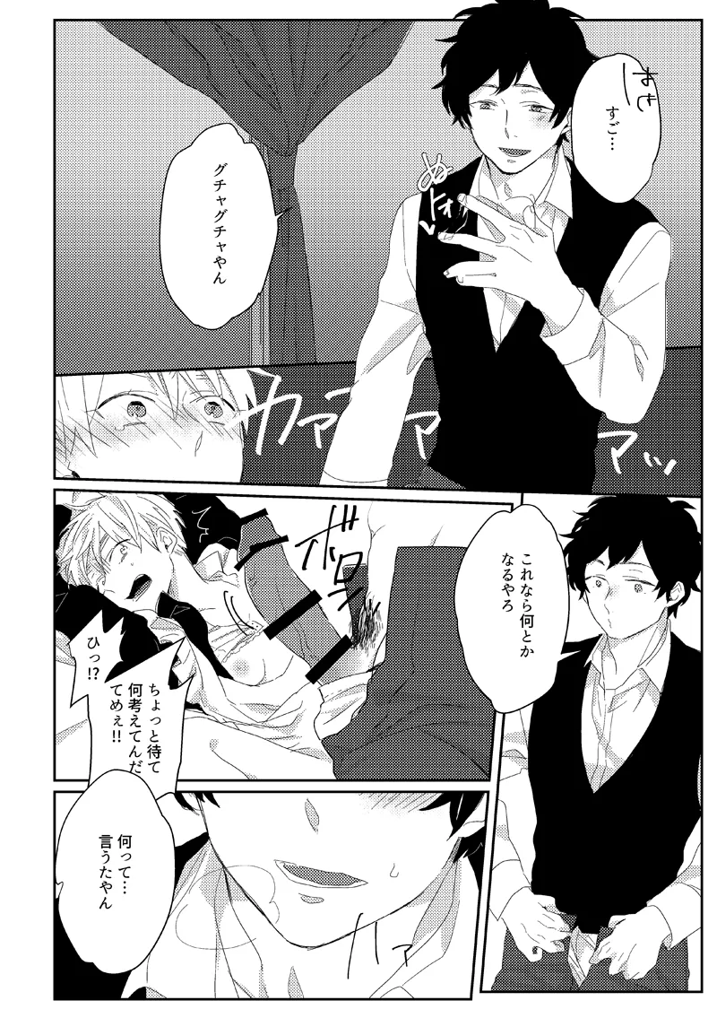 Sub rosa [WEB再録] - page20