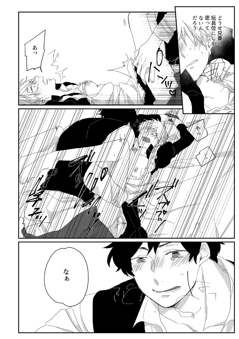 Sub rosa [WEB再録] - page22