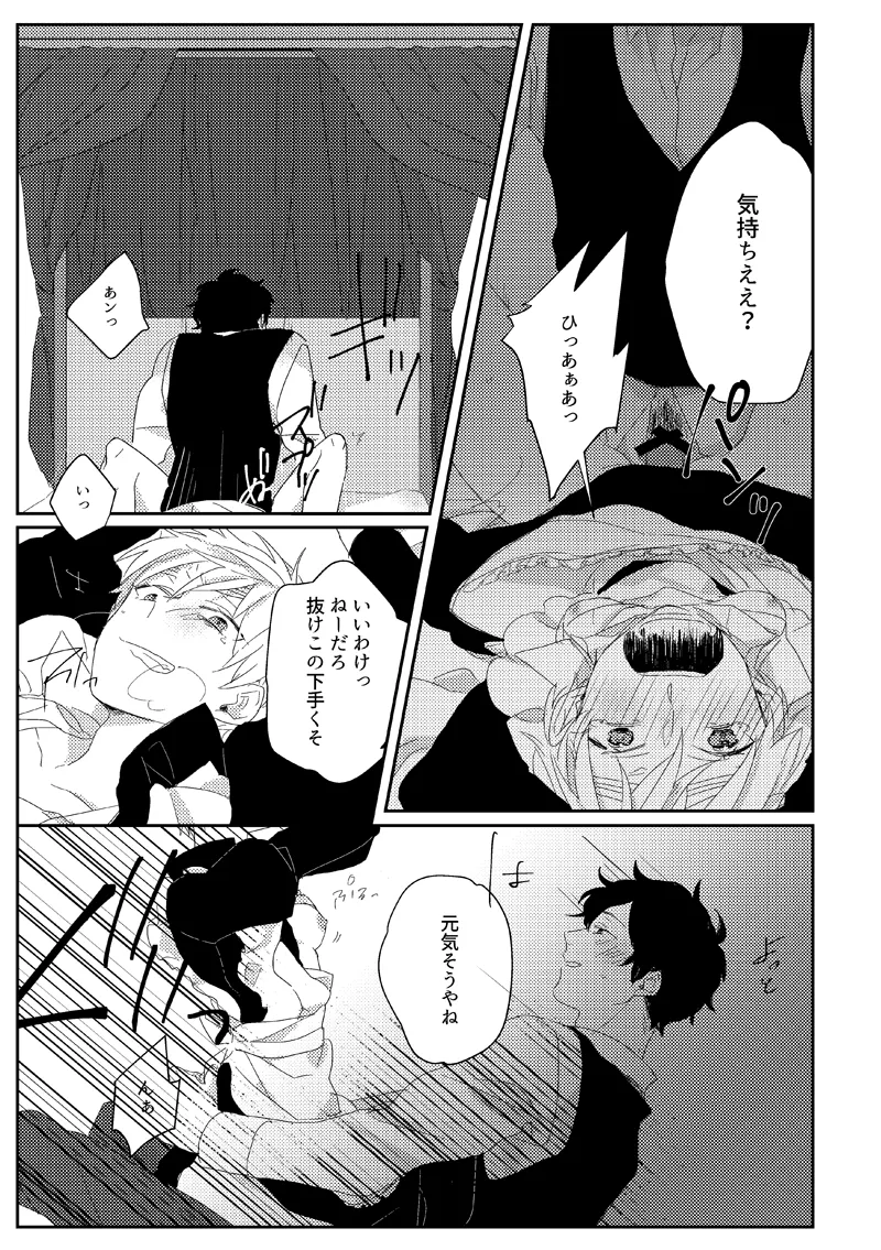 Sub rosa [WEB再録] - page23