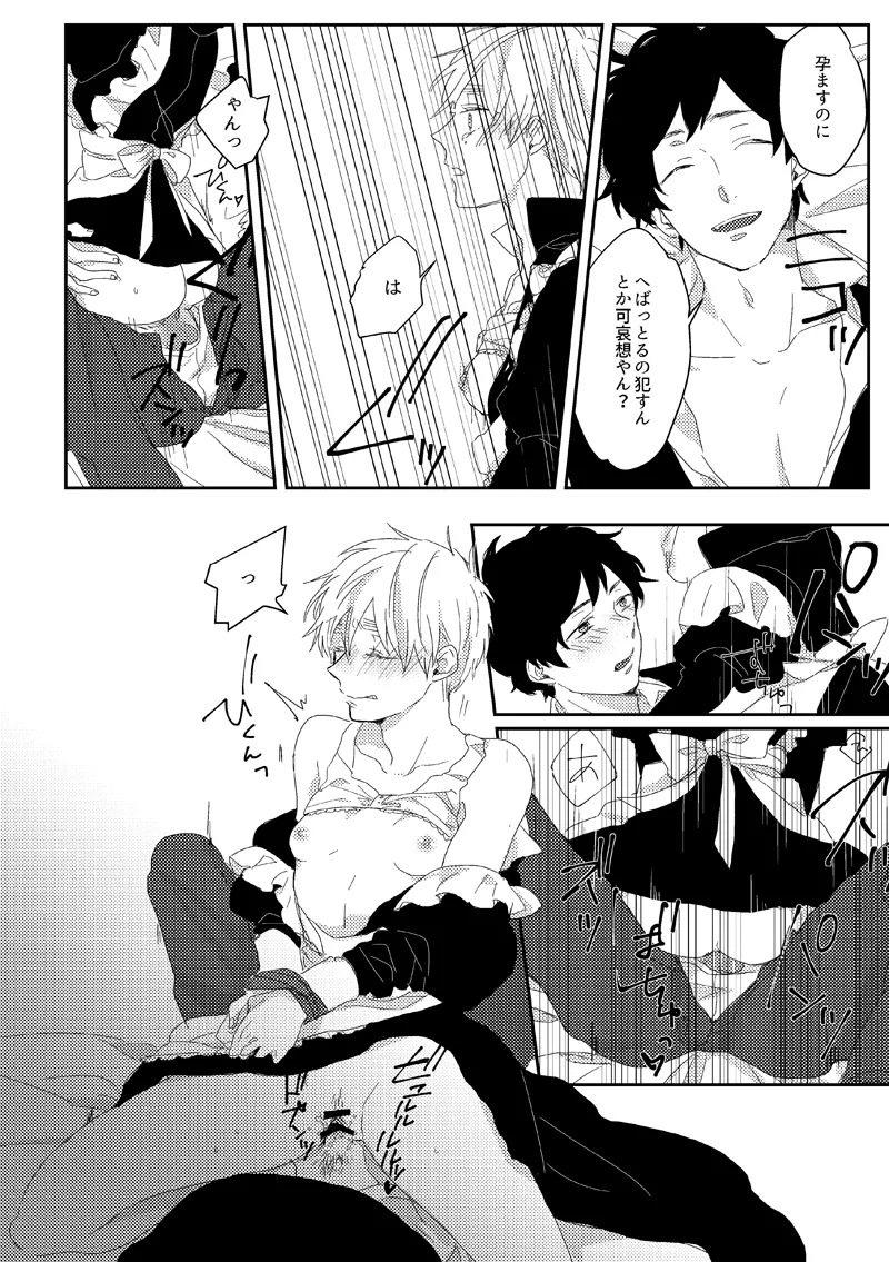 Sub rosa [WEB再録] - page24