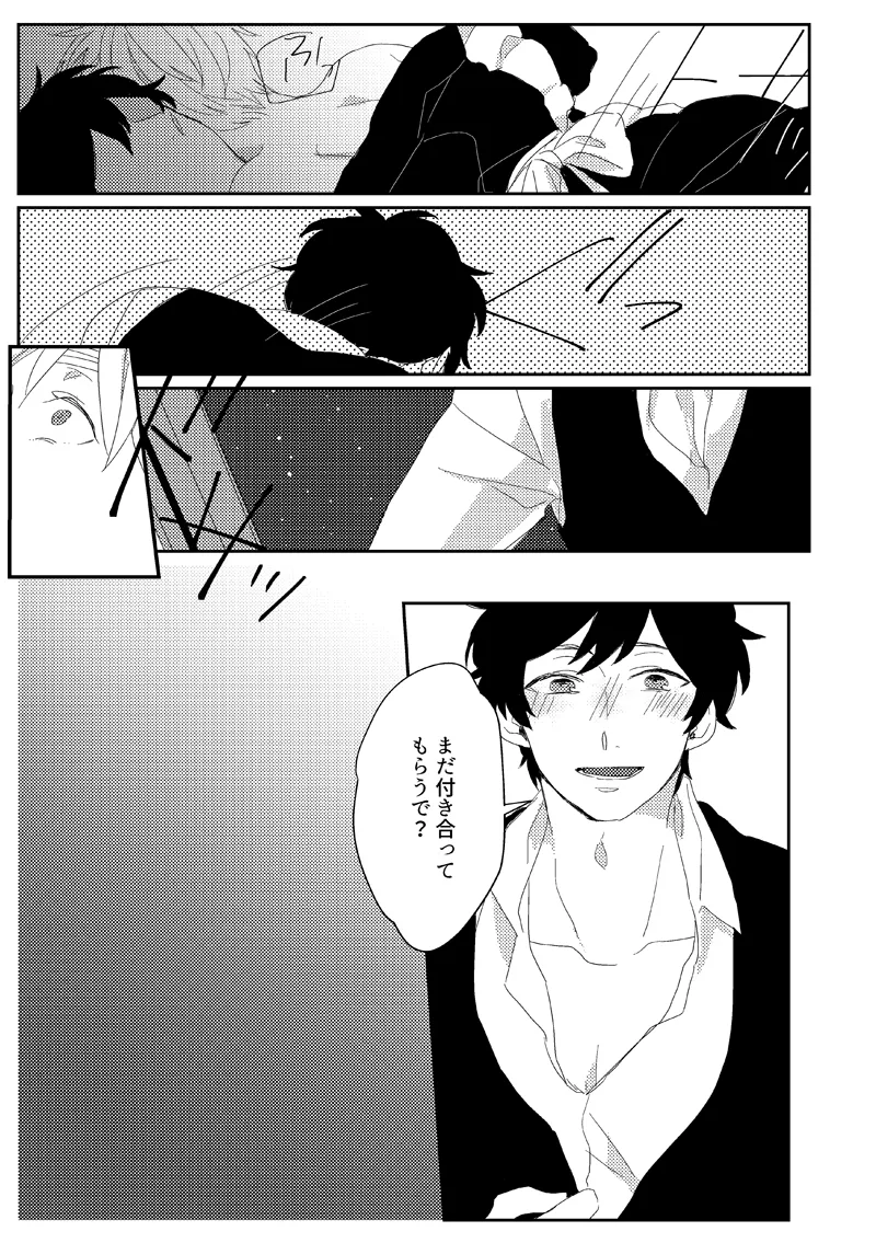 Sub rosa [WEB再録] - page25