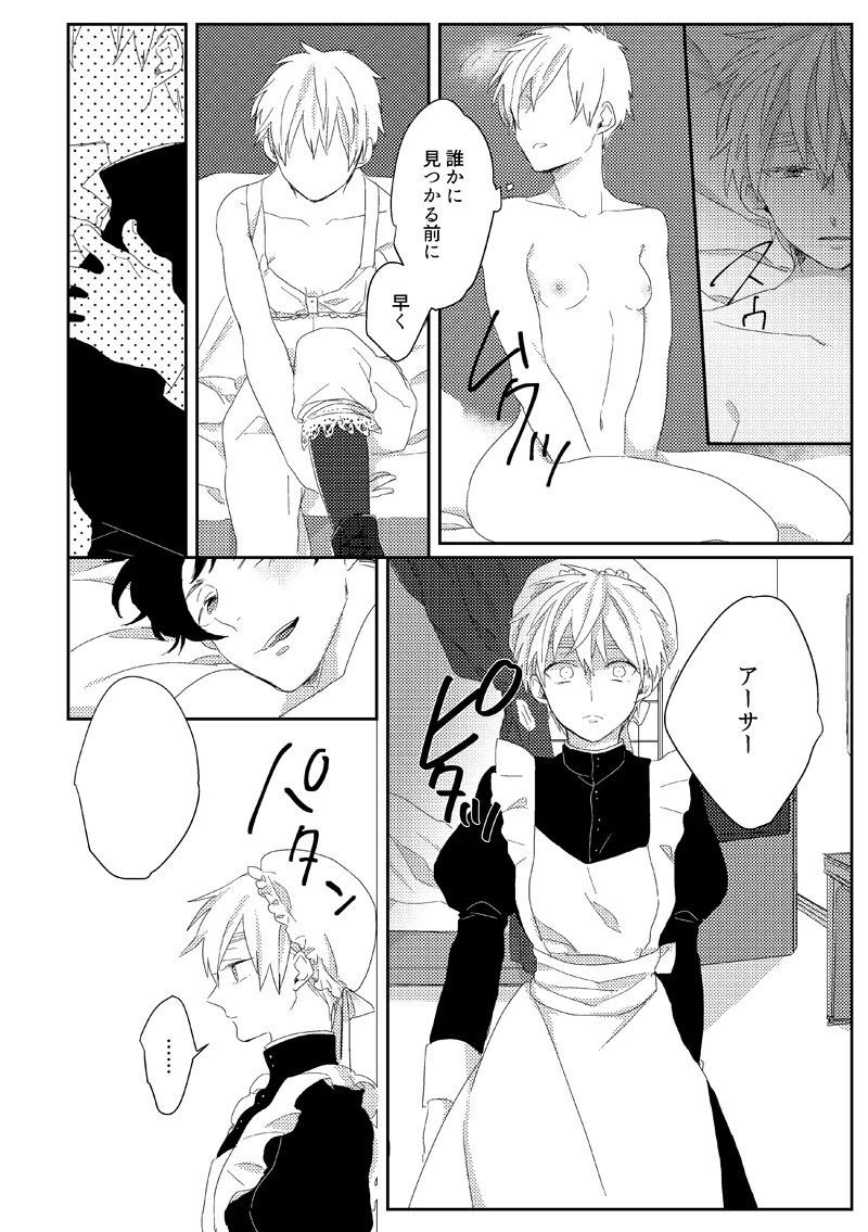 Sub rosa [WEB再録] - page26