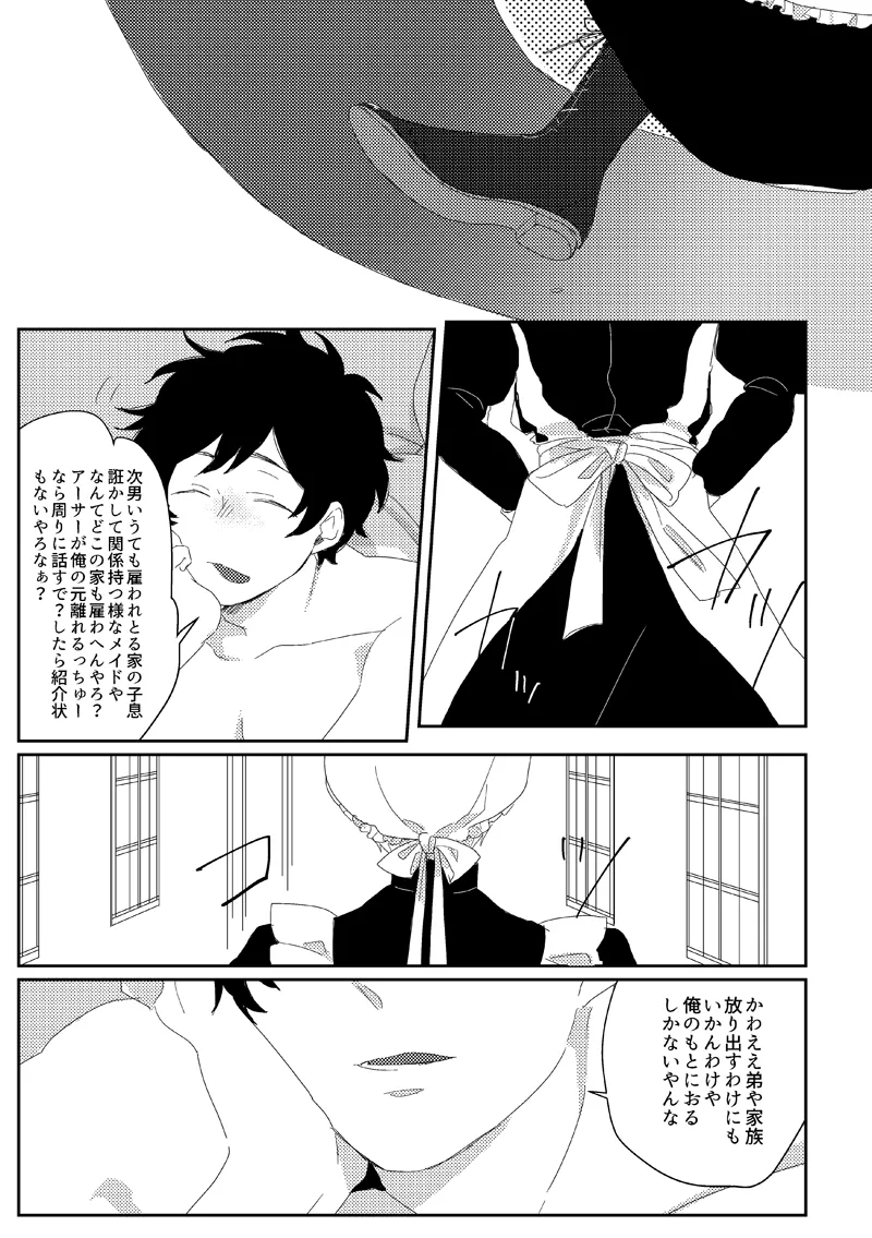 Sub rosa [WEB再録] - page27