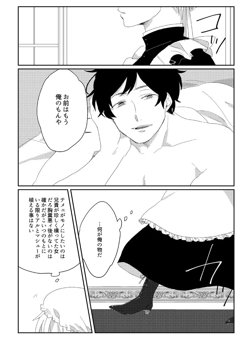 Sub rosa [WEB再録] - page28