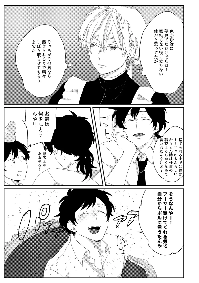 Sub rosa [WEB再録] - page29