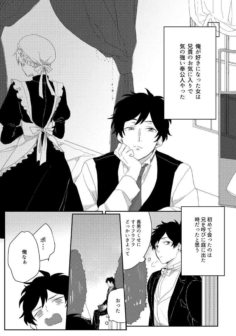 Sub rosa [WEB再録] - page3