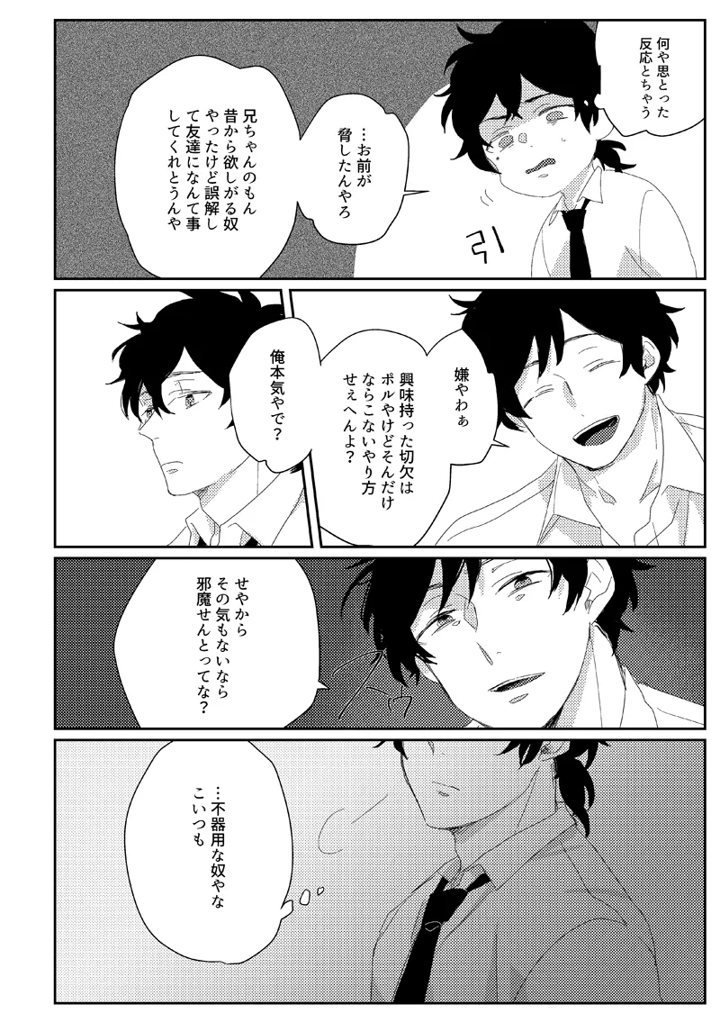 Sub rosa [WEB再録] - page30