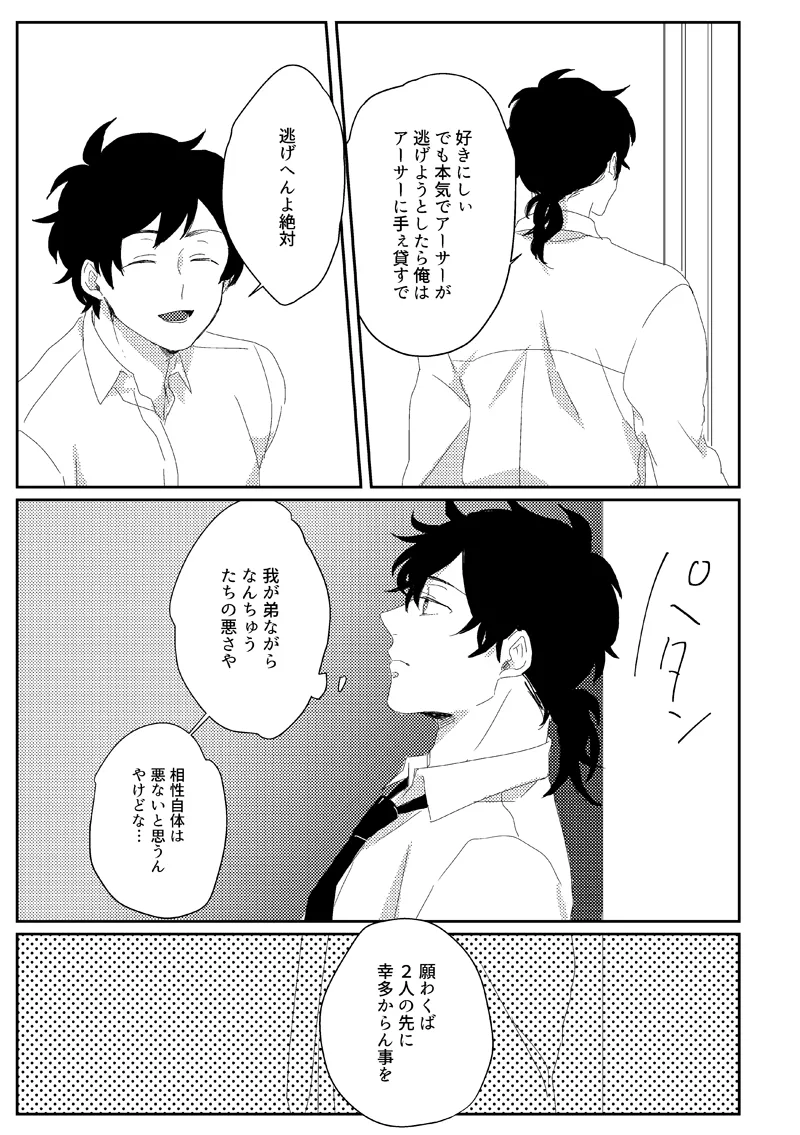 Sub rosa [WEB再録] - page31