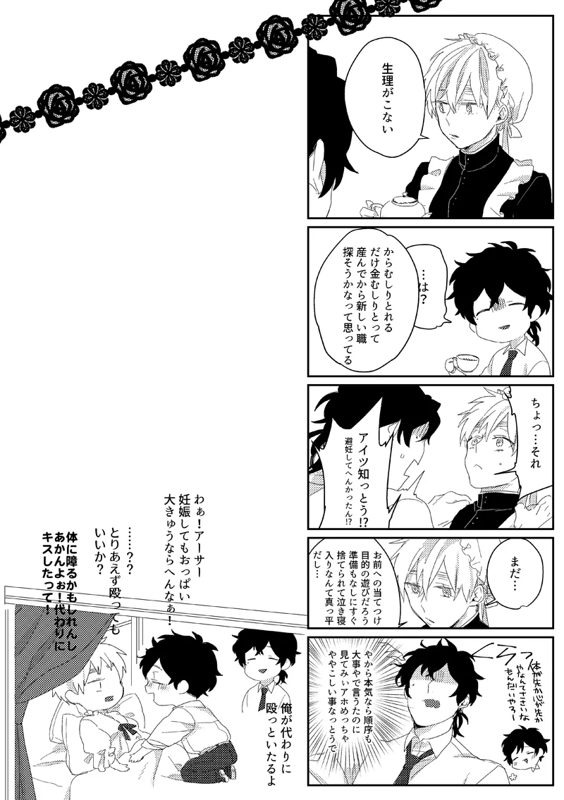 Sub rosa [WEB再録] - page32