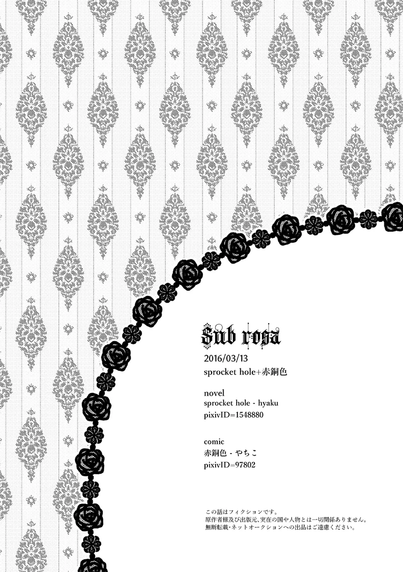 Sub rosa [WEB再録] - page33