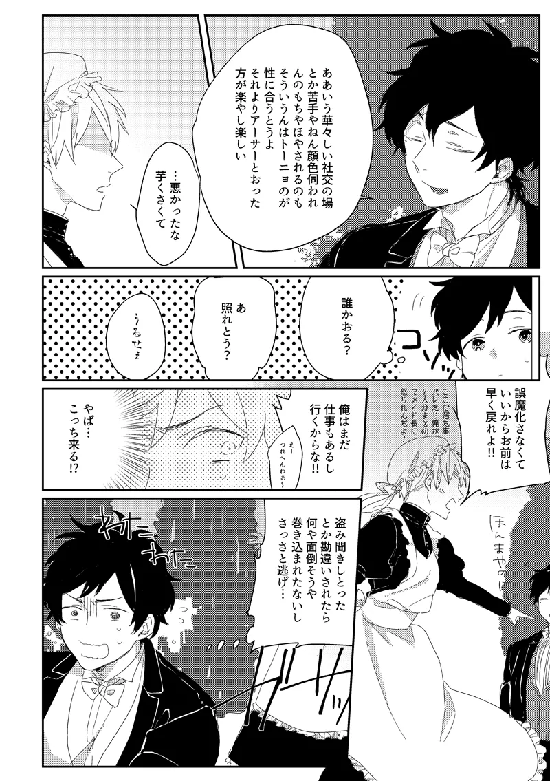 Sub rosa [WEB再録] - page4