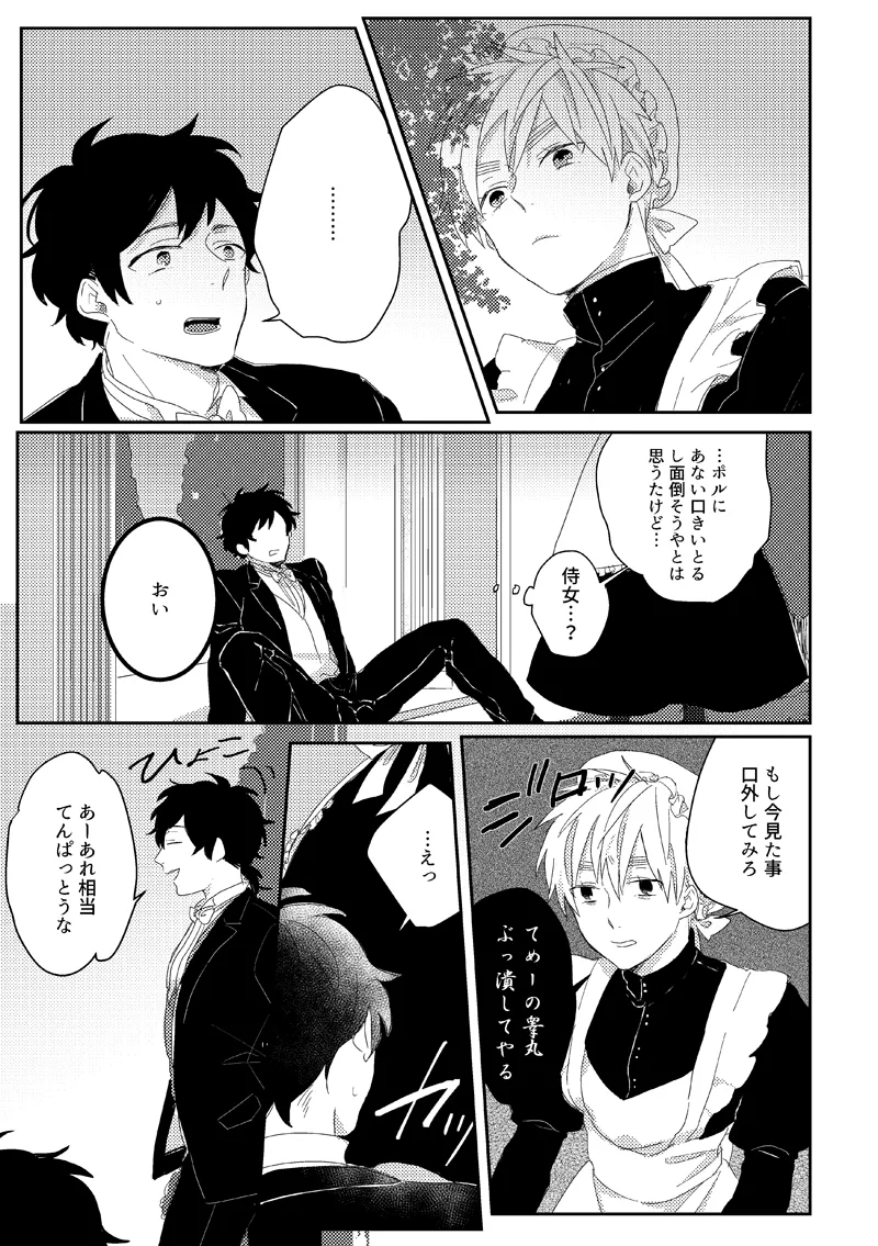 Sub rosa [WEB再録] - page5