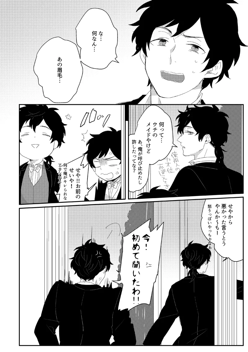 Sub rosa [WEB再録] - page6