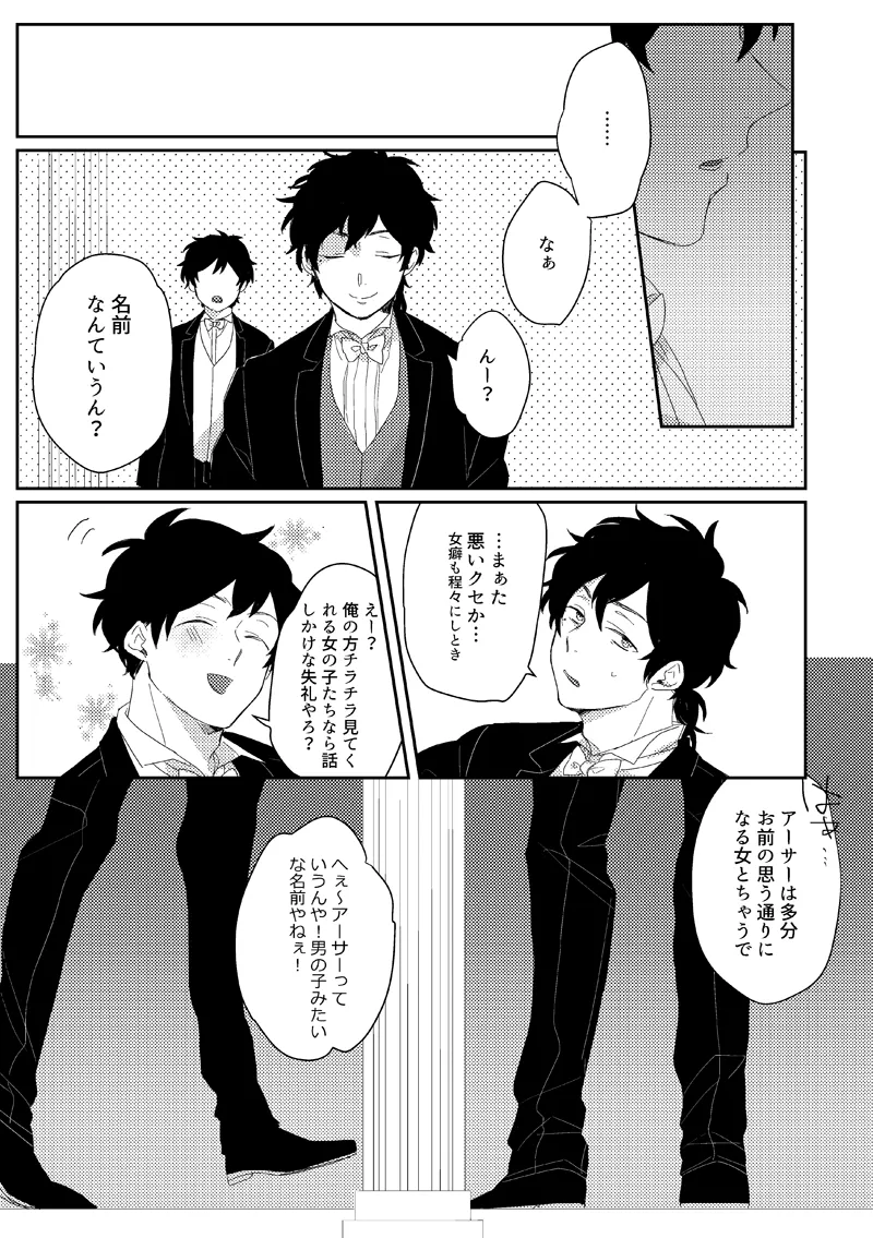 Sub rosa [WEB再録] - page7